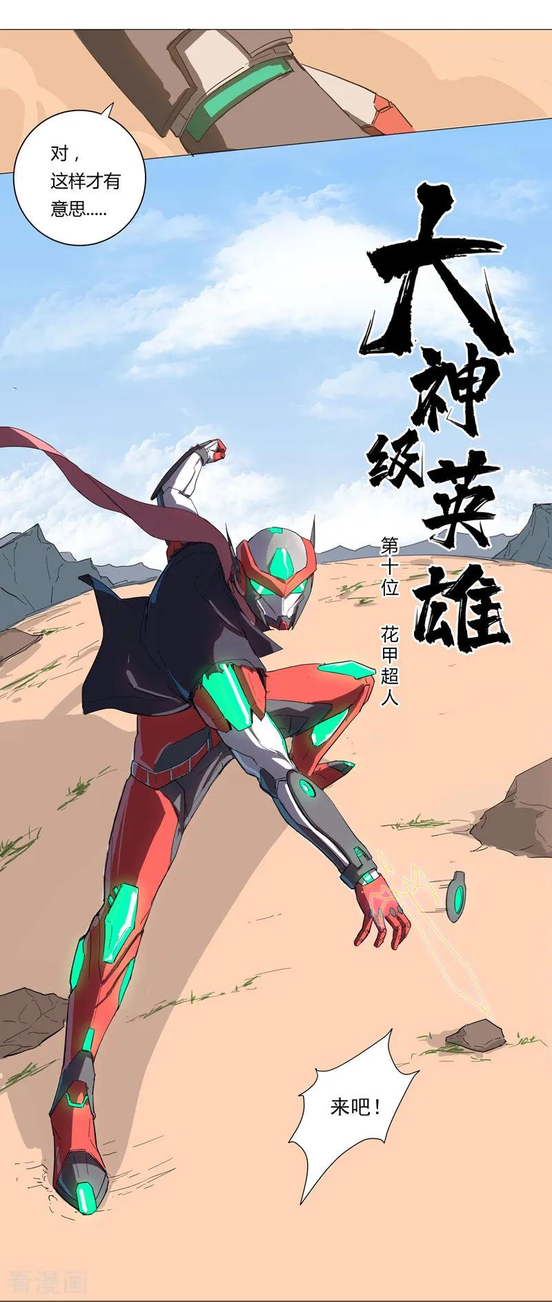 Cultivator Against Hero Society Ch.5 p23