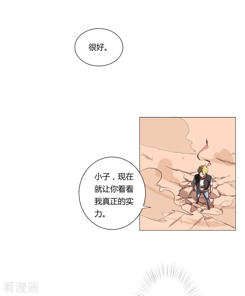 Cultivator Against Hero Society Ch.5 p6