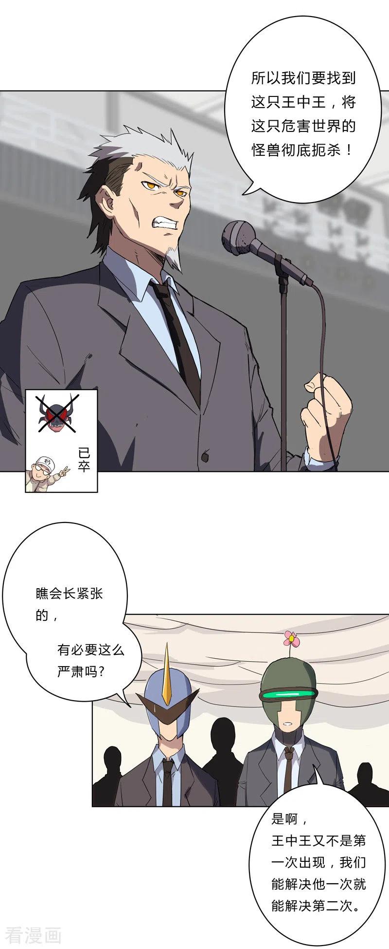 Cultivator Against Hero Society Ch.50 p2