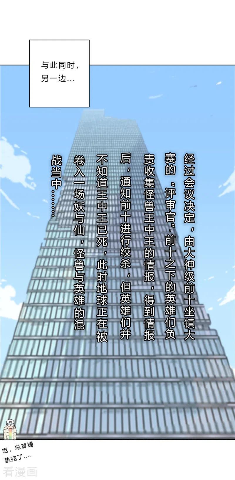 Cultivator Against Hero Society Ch.51 p13