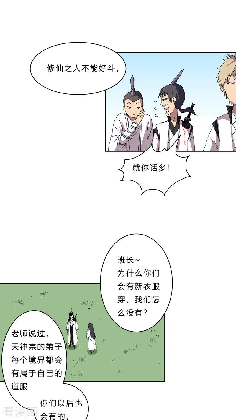 Cultivator Against Hero Society Ch.51 p24