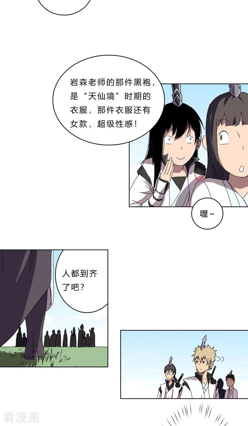 Cultivator Against Hero Society Ch.51 p25