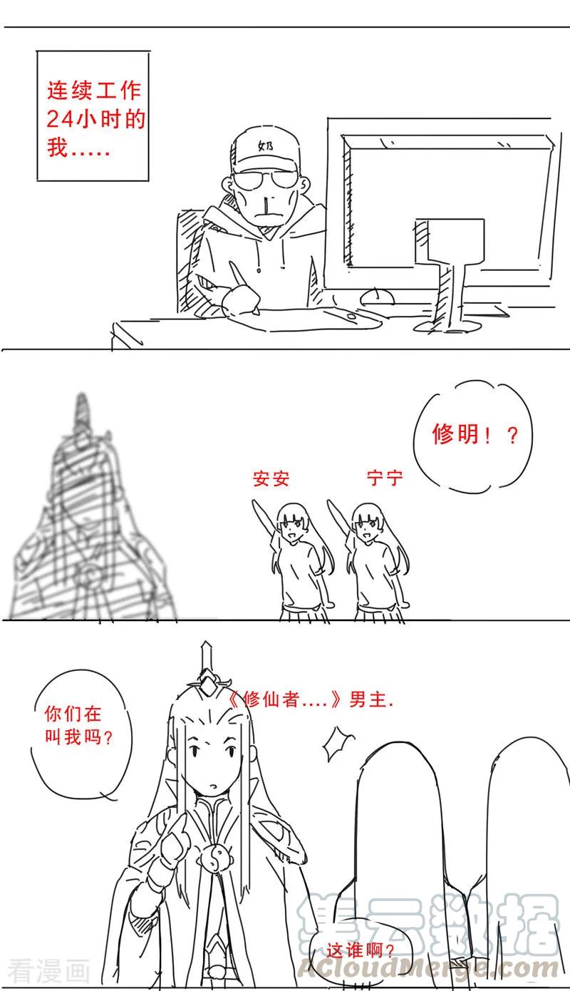 Cultivator Against Hero Society Ch.6 p25
