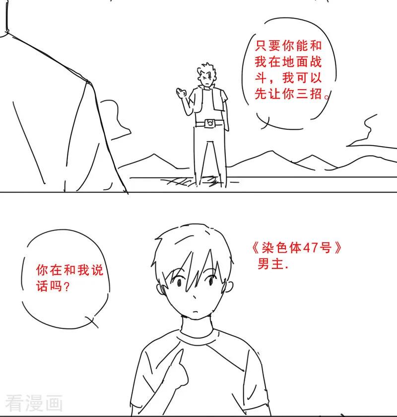 Cultivator Against Hero Society Ch.6 p26