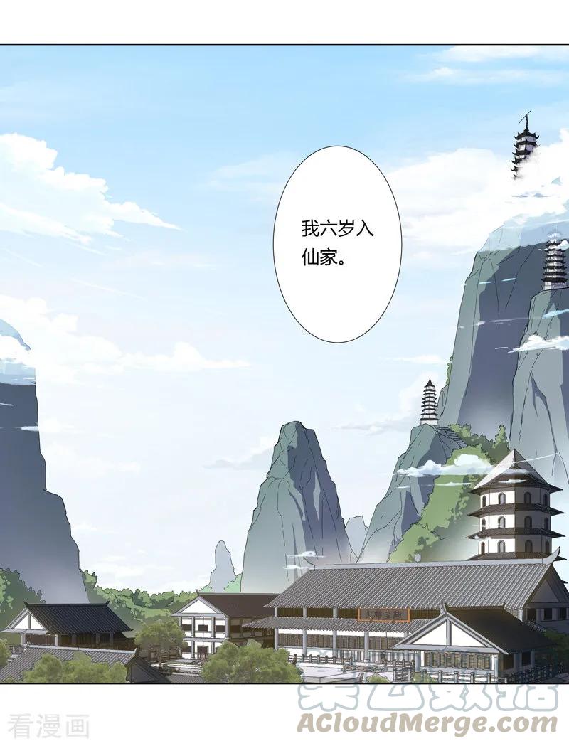 Cultivator Against Hero Society Ch.7 p16