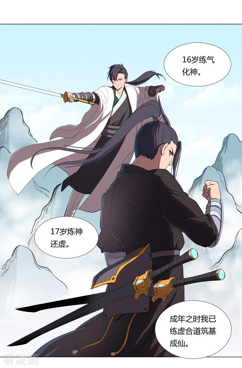 Cultivator Against Hero Society Ch.7 p18