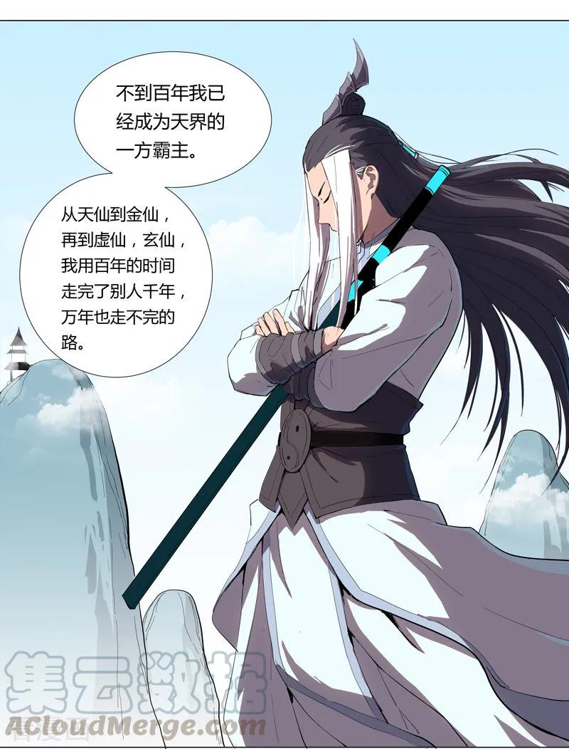 Cultivator Against Hero Society Ch.7 p19