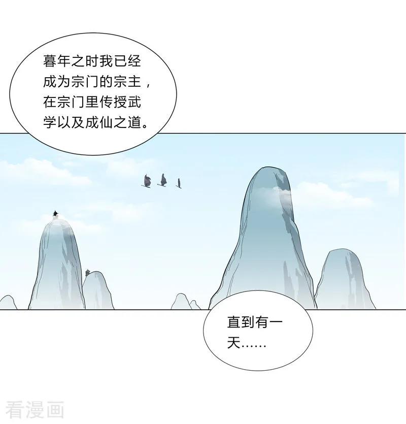 Cultivator Against Hero Society Ch.7 p20