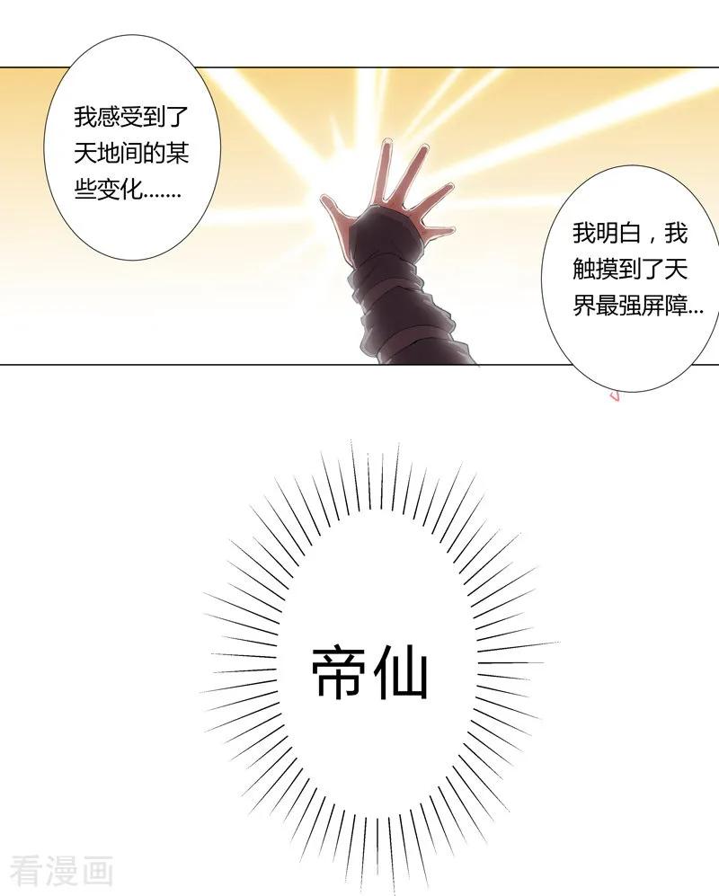 Cultivator Against Hero Society Ch.7 p21