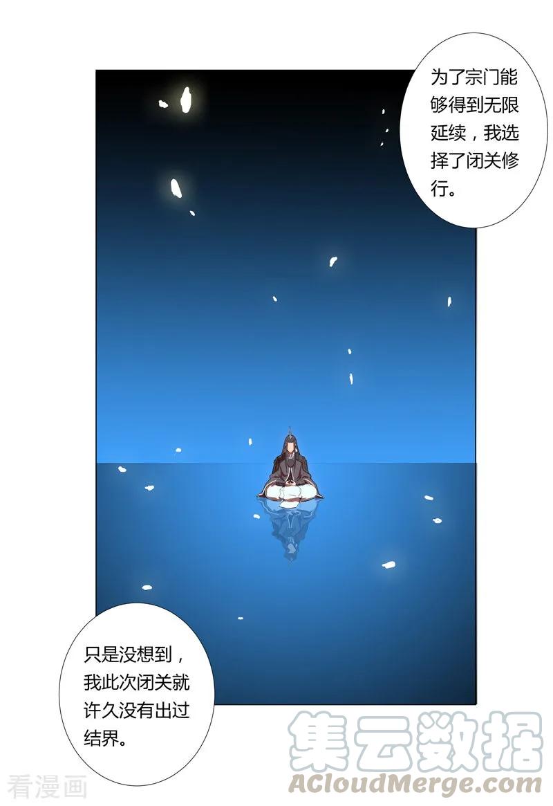 Cultivator Against Hero Society Ch.7 p22