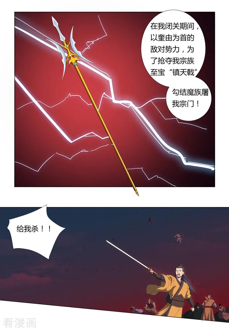 Cultivator Against Hero Society Ch.7 p23