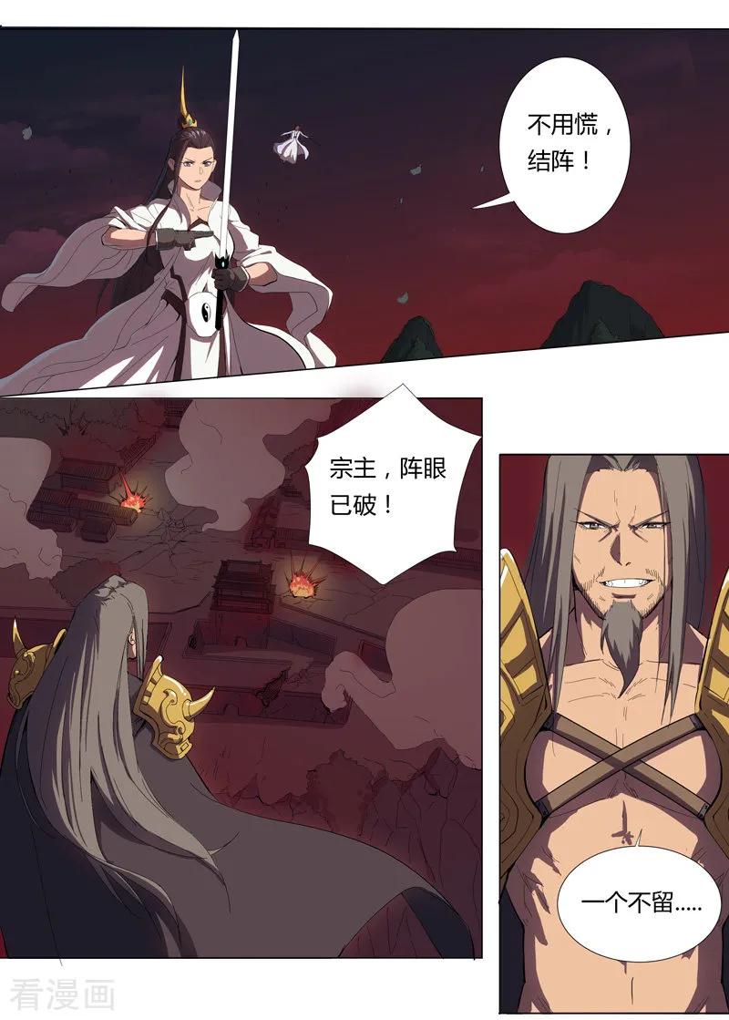 Cultivator Against Hero Society Ch.7 p24