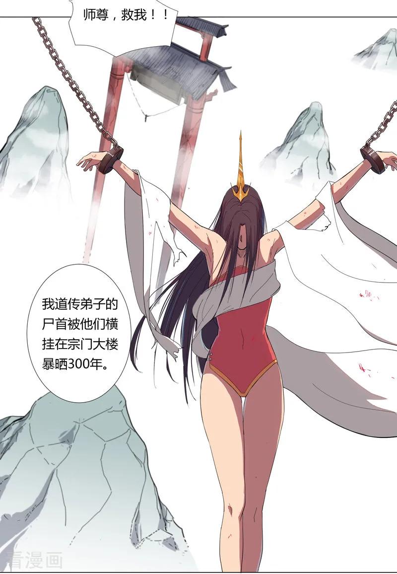 Cultivator Against Hero Society Ch.7 p26