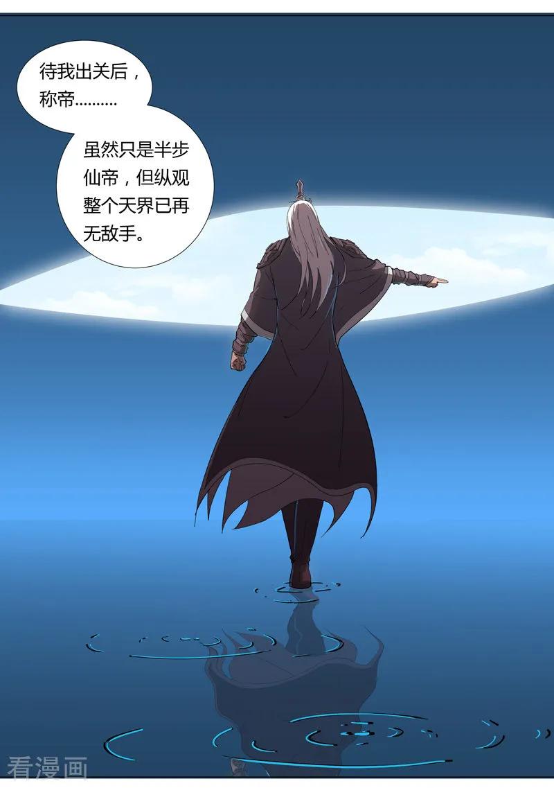 Cultivator Against Hero Society Ch.7 p27