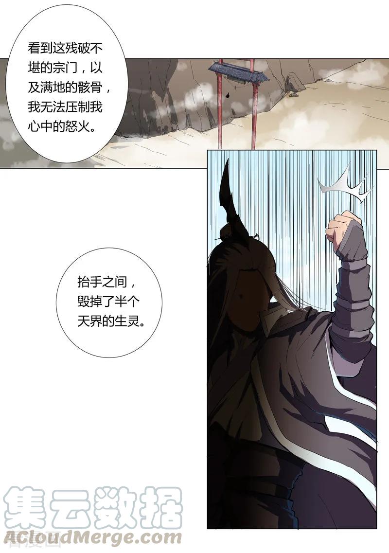 Cultivator Against Hero Society Ch.7 p28