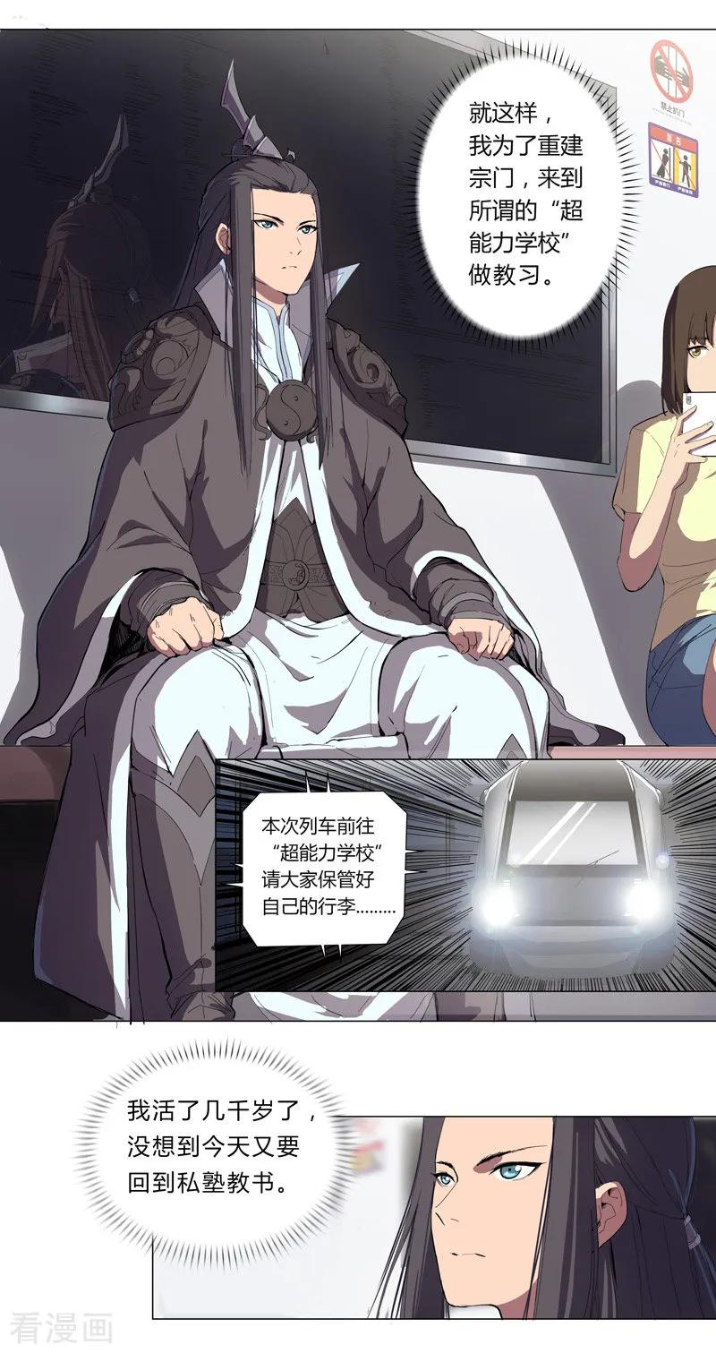 Cultivator Against Hero Society Ch.8 p11