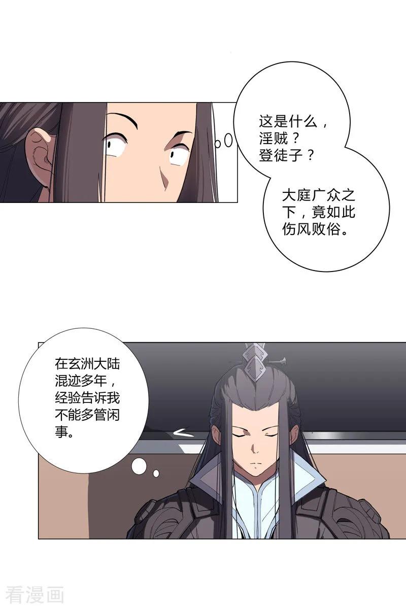 Cultivator Against Hero Society Ch.8 p18