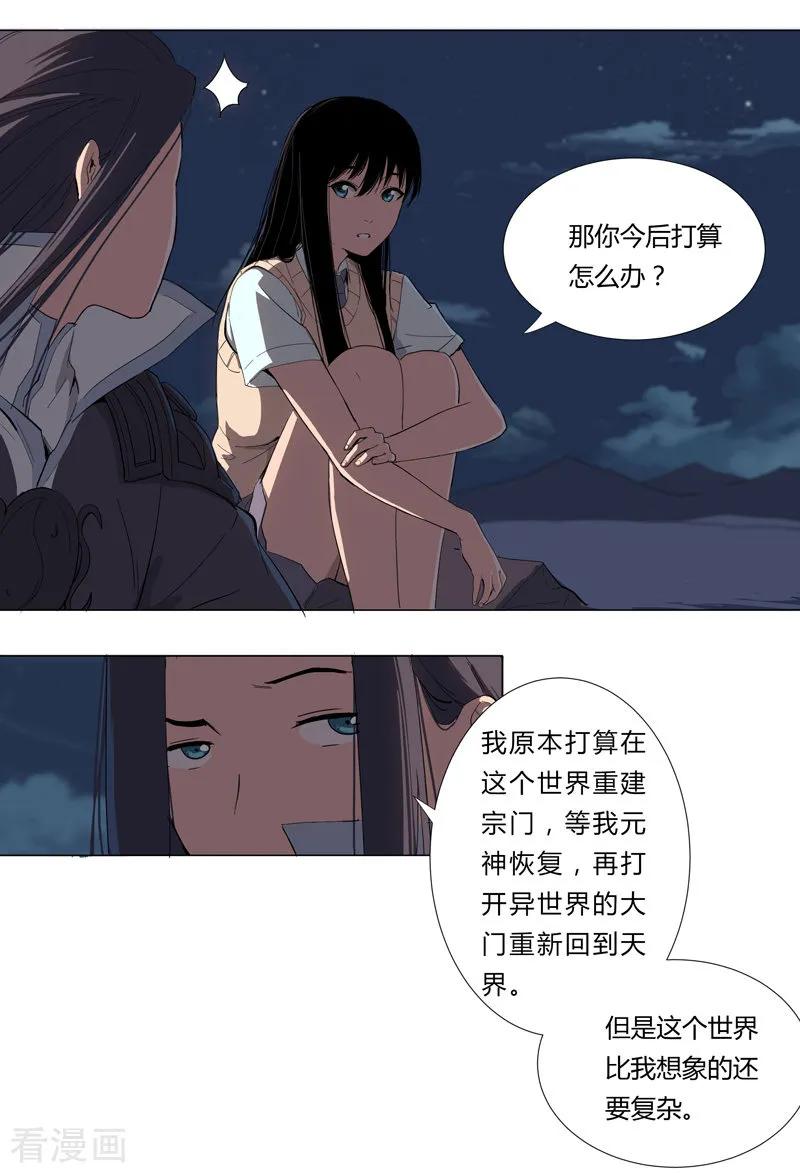 Cultivator Against Hero Society Ch.8 p2