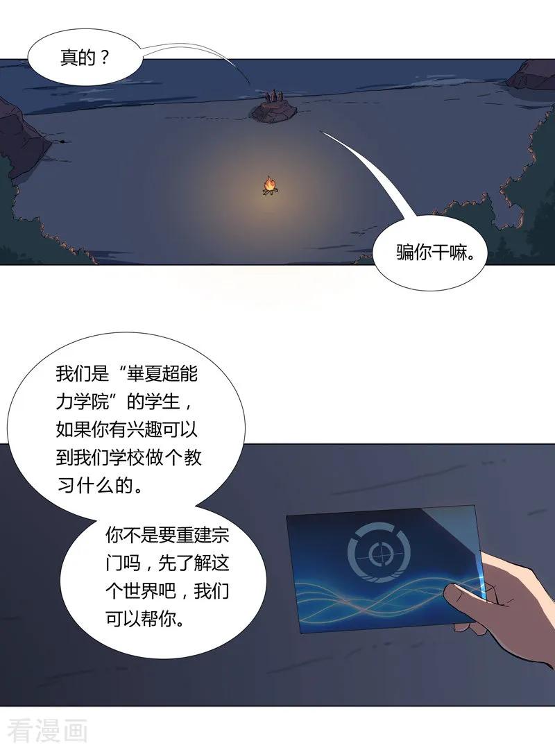 Cultivator Against Hero Society Ch.8 p5