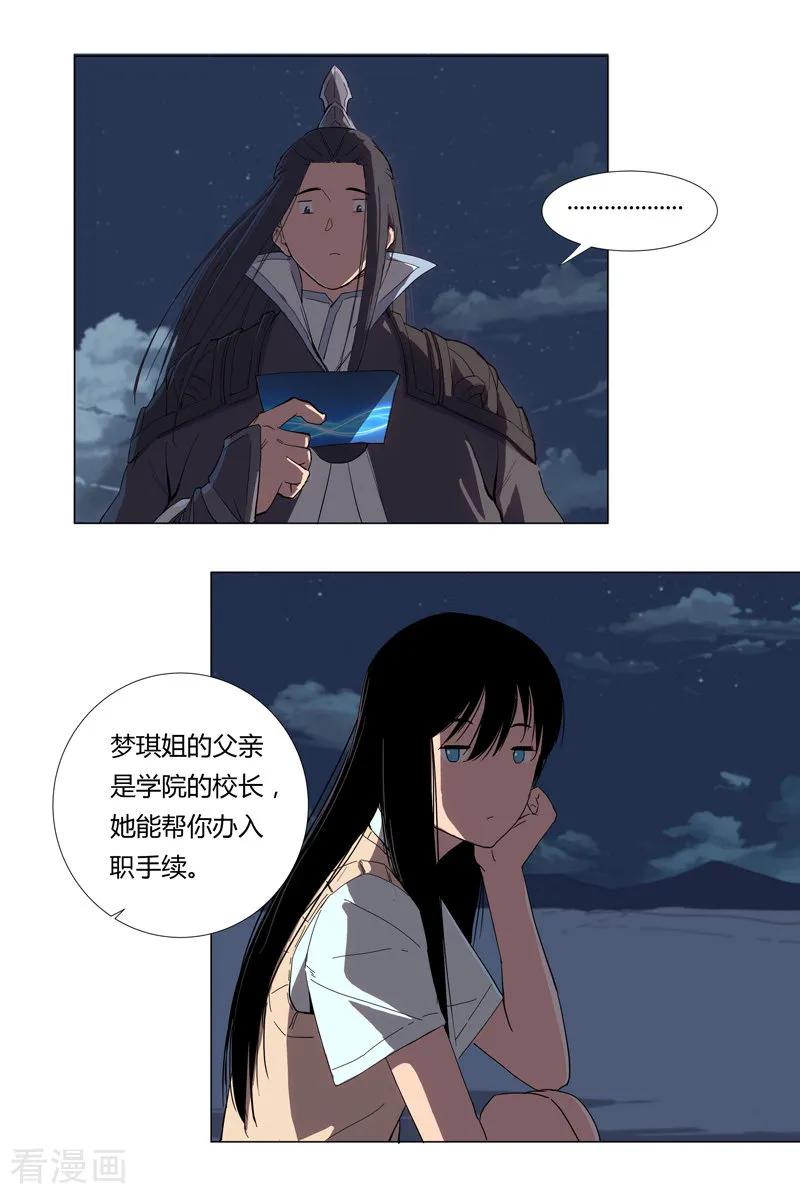Cultivator Against Hero Society Ch.8 p6