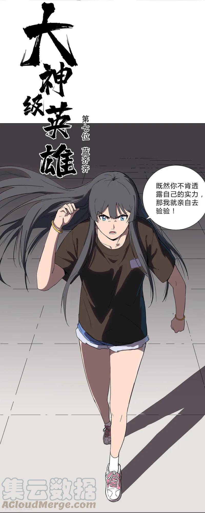 Cultivator Against Hero Society Ch.9 p16