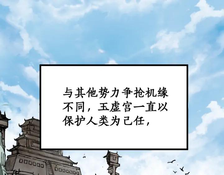 The Sacred Ruins Ch.74 p10