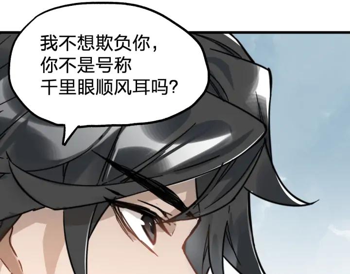 The Sacred Ruins Ch.74 p100