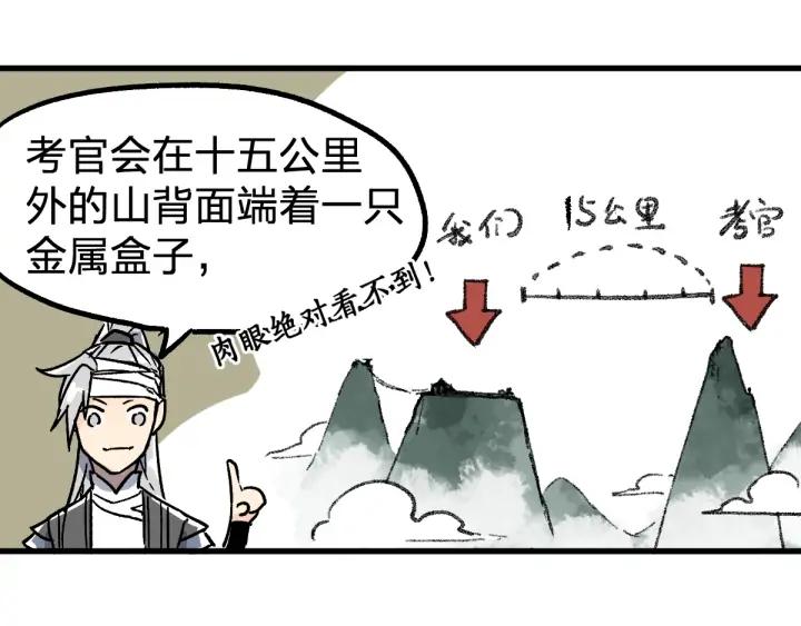 The Sacred Ruins Ch.74 p110