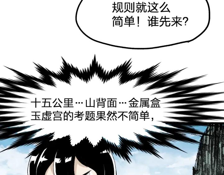 The Sacred Ruins Ch.74 p112