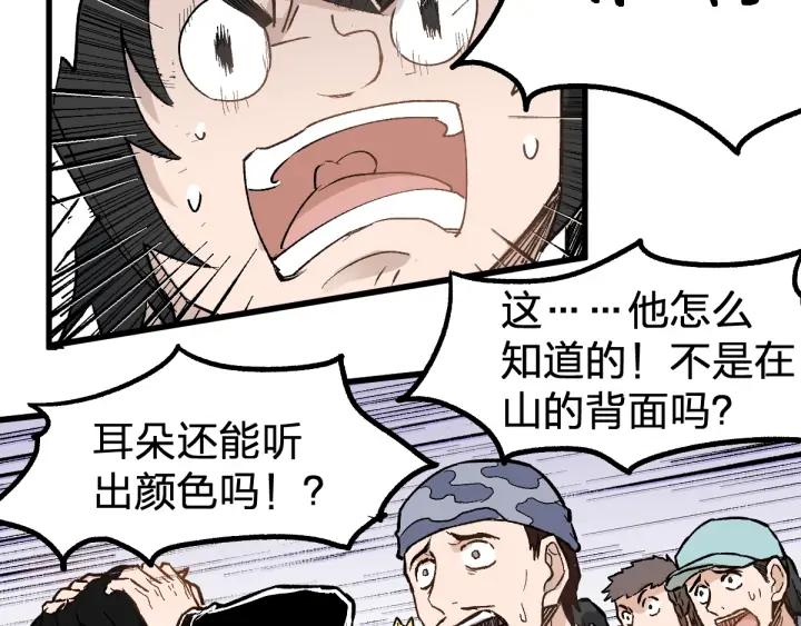 The Sacred Ruins Ch.74 p140