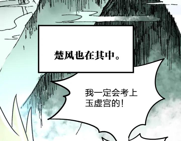 The Sacred Ruins Ch.74 p22