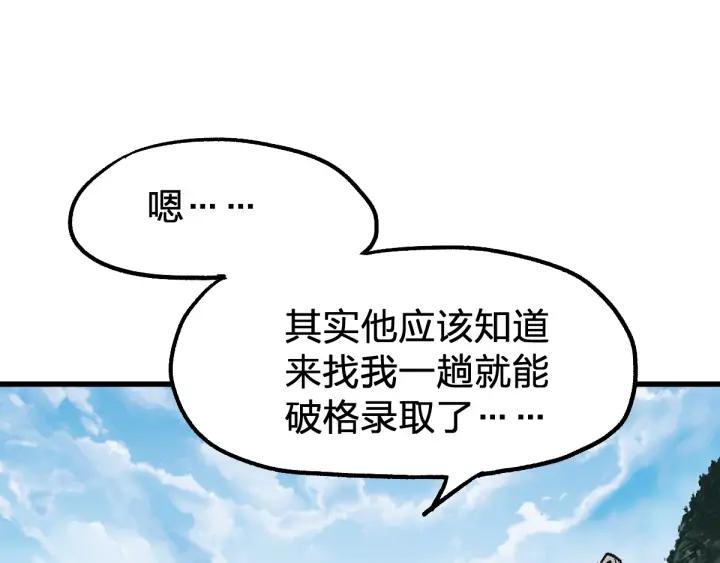 The Sacred Ruins Ch.74 p47