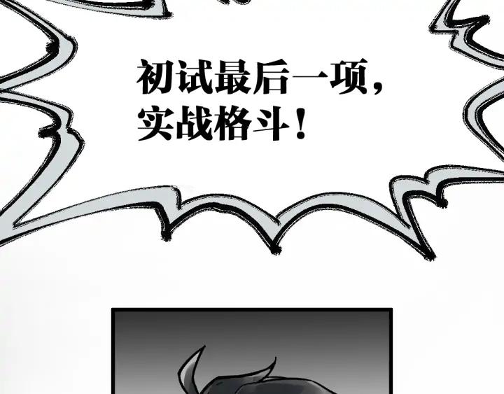 The Sacred Ruins Ch.74 p50