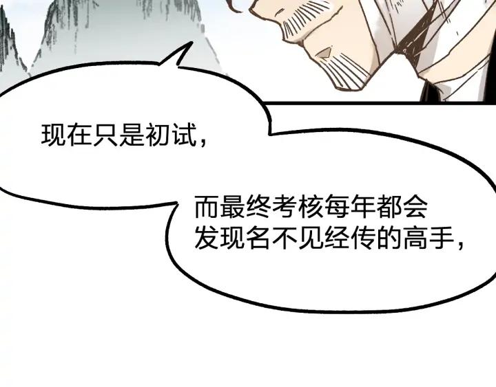 The Sacred Ruins Ch.74 p65