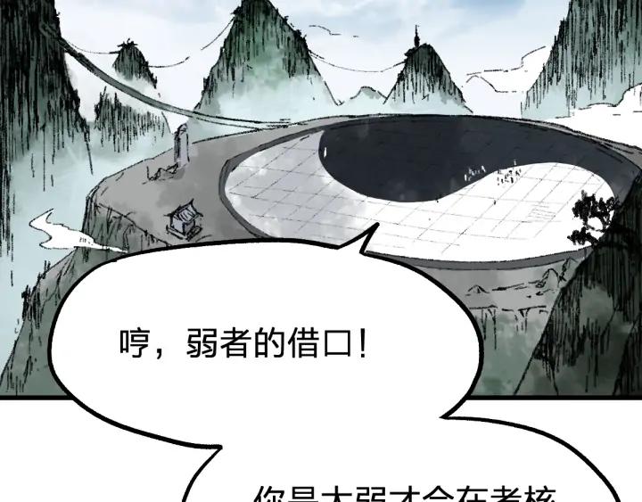 The Sacred Ruins Ch.74 p73