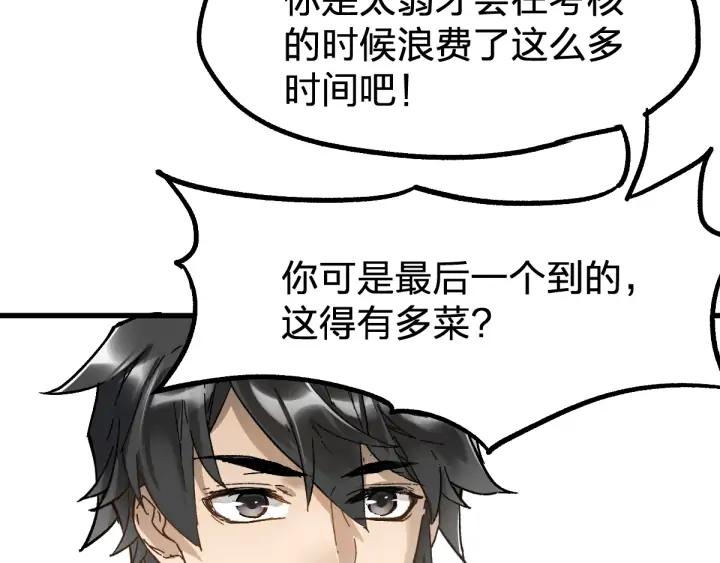 The Sacred Ruins Ch.74 p74