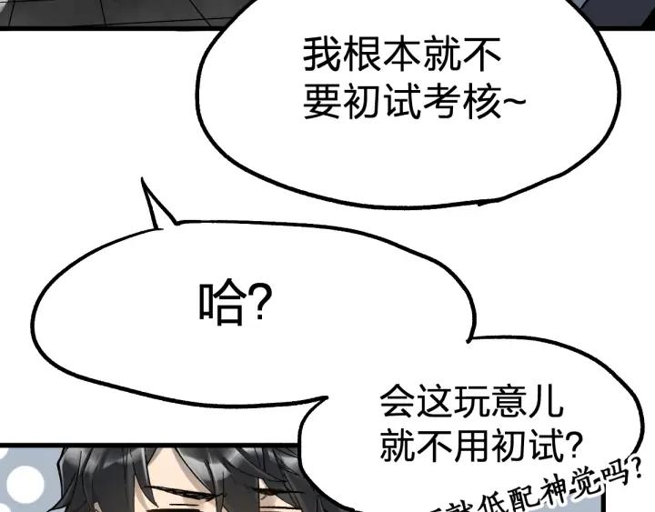 The Sacred Ruins Ch.74 p78