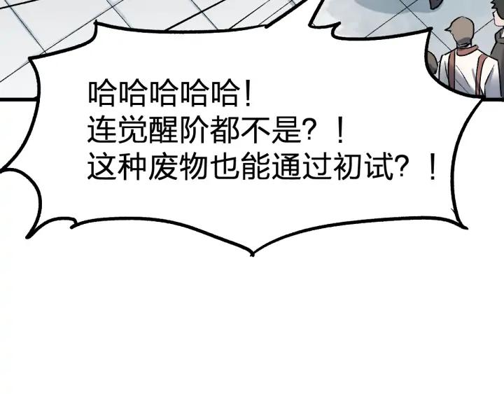 The Sacred Ruins Ch.74 p87