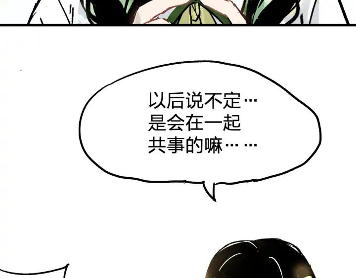 The Sacred Ruins Ch.74 p90
