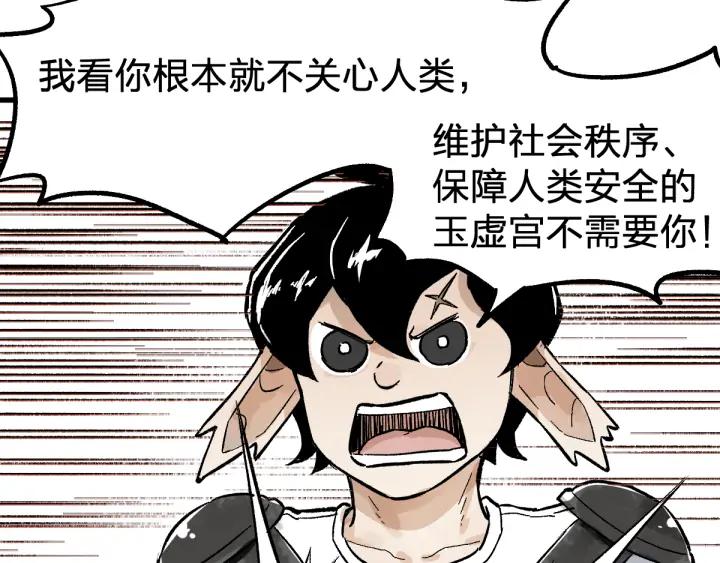 The Sacred Ruins Ch.74 p95
