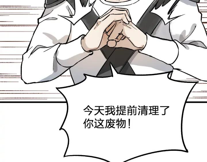 The Sacred Ruins Ch.74 p96
