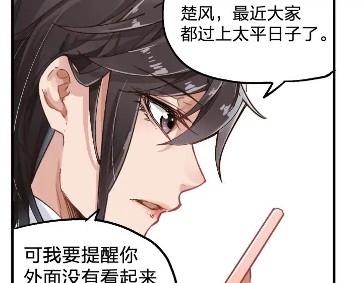 The Sacred Ruins Ch.75 p112