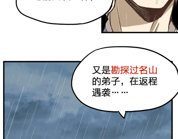 The Sacred Ruins Ch.75 p128