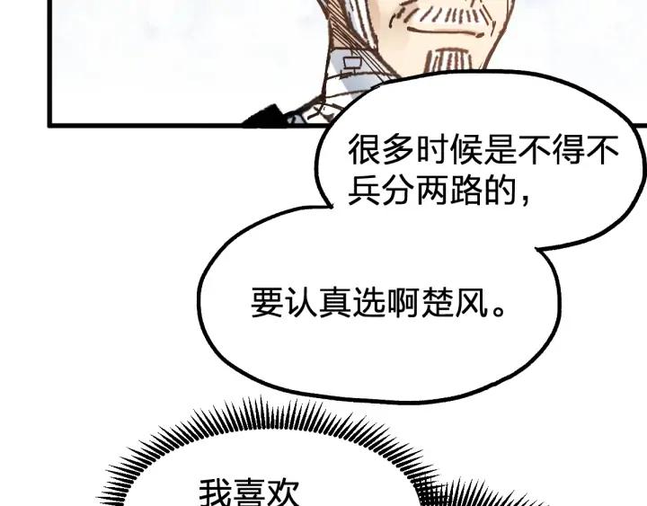 The Sacred Ruins Ch.75 p23