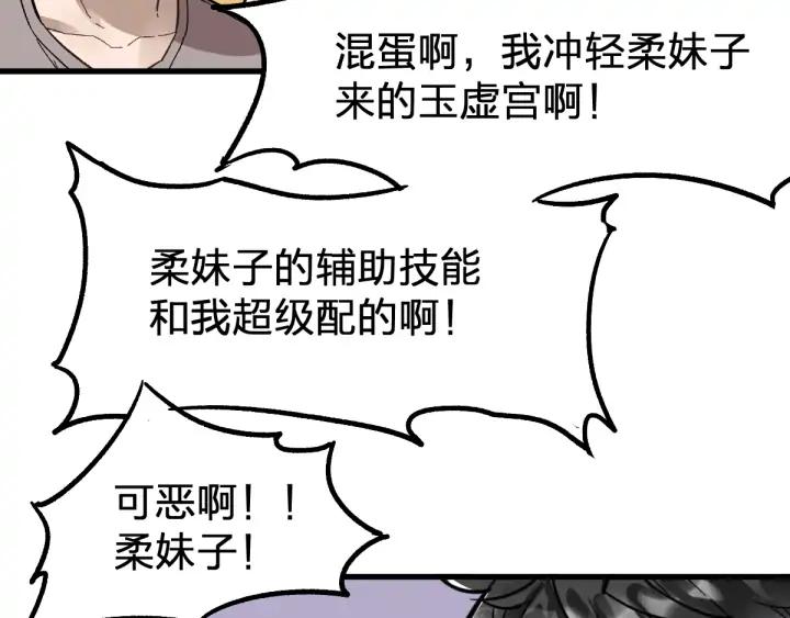 The Sacred Ruins Ch.75 p33
