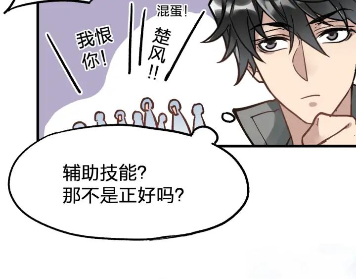 The Sacred Ruins Ch.75 p34