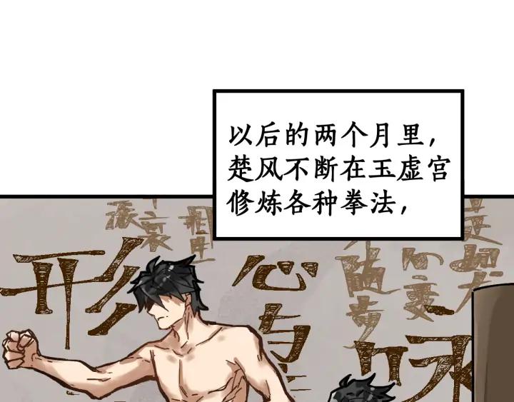 The Sacred Ruins Ch.75 p44