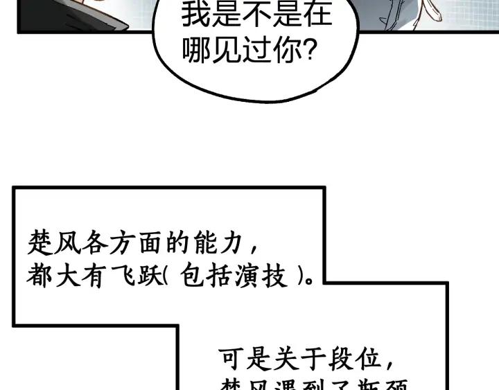 The Sacred Ruins Ch.75 p52