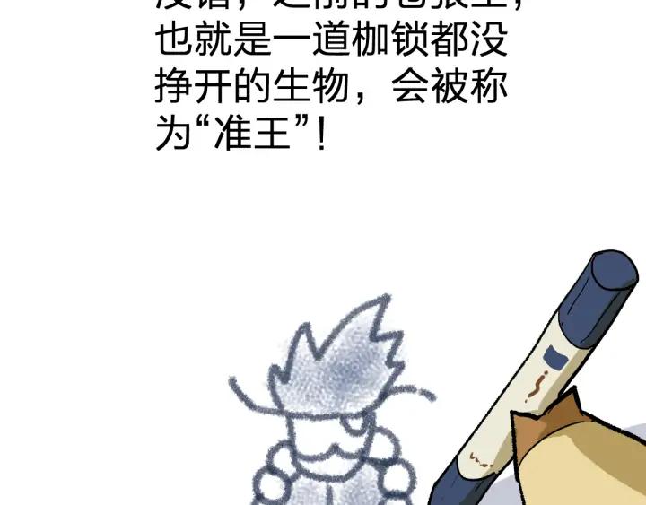 The Sacred Ruins Ch.75 p67