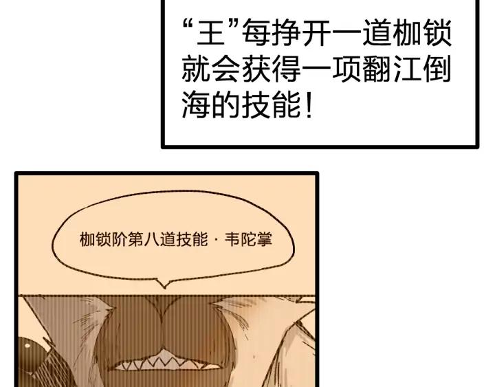 The Sacred Ruins Ch.75 p69